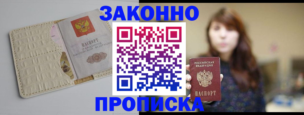 временная регистрация гарантия в Пестово
